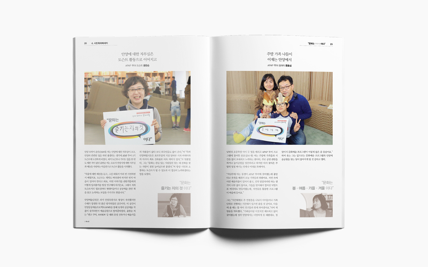 안양문화예술재단 5년 백서