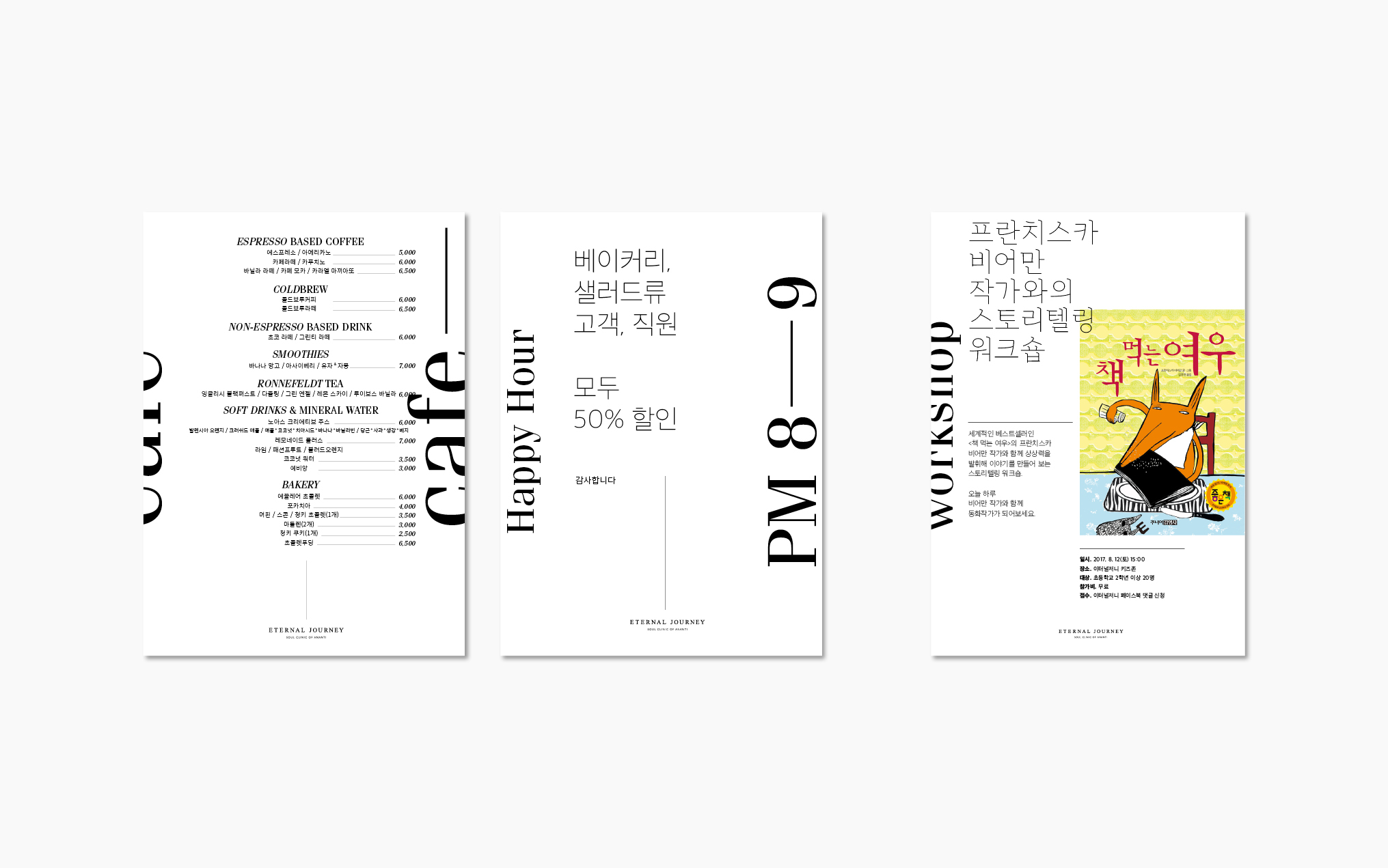 이터널저니