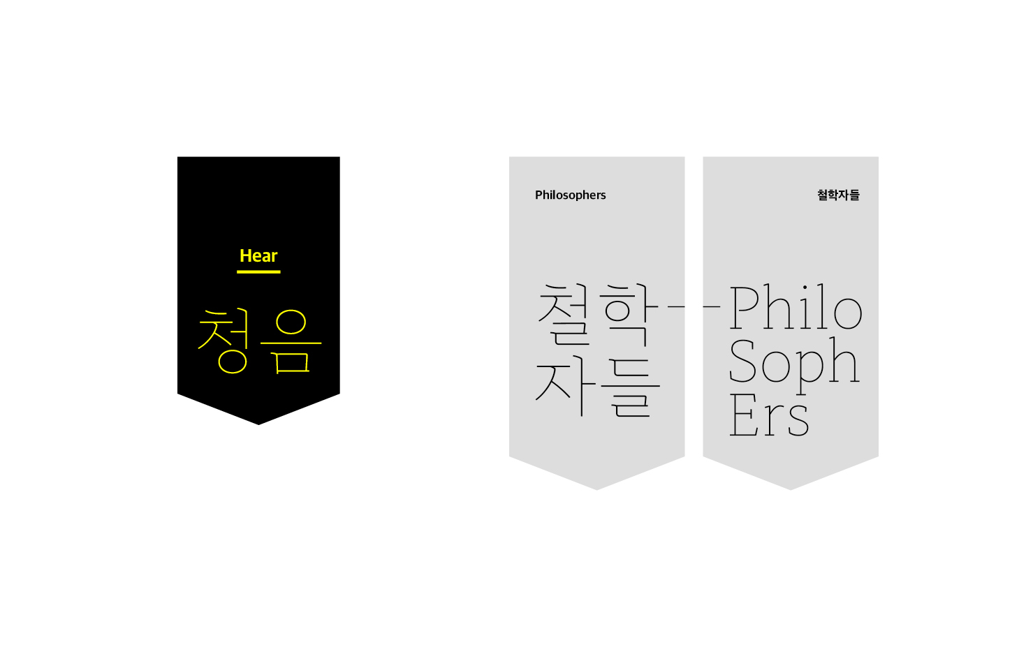 이터널저니