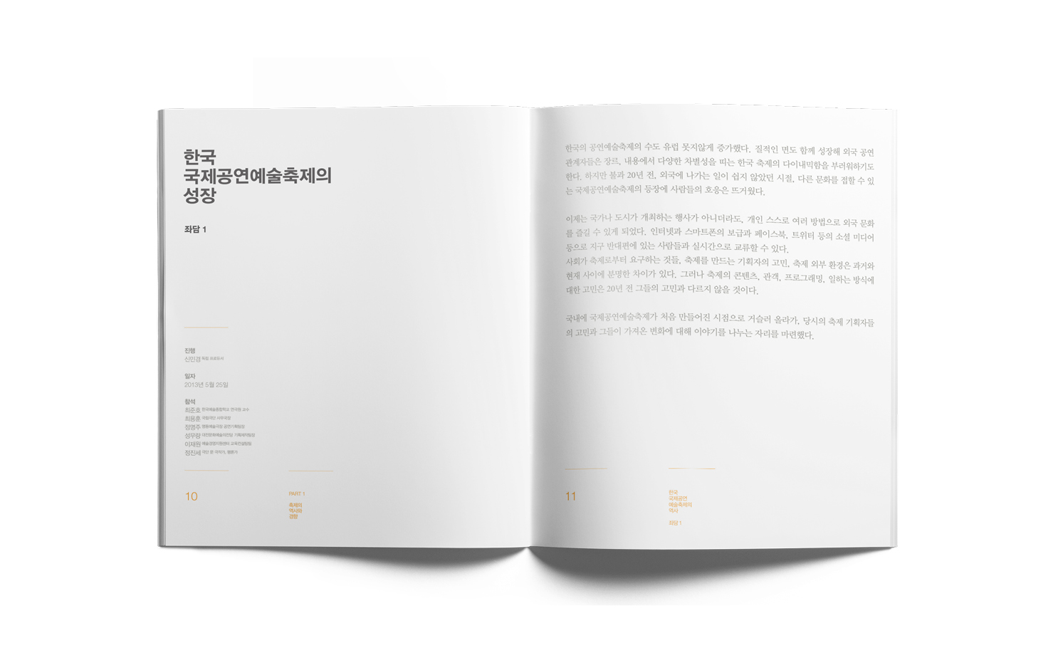 젊은 축제 기획자를 위한 안내