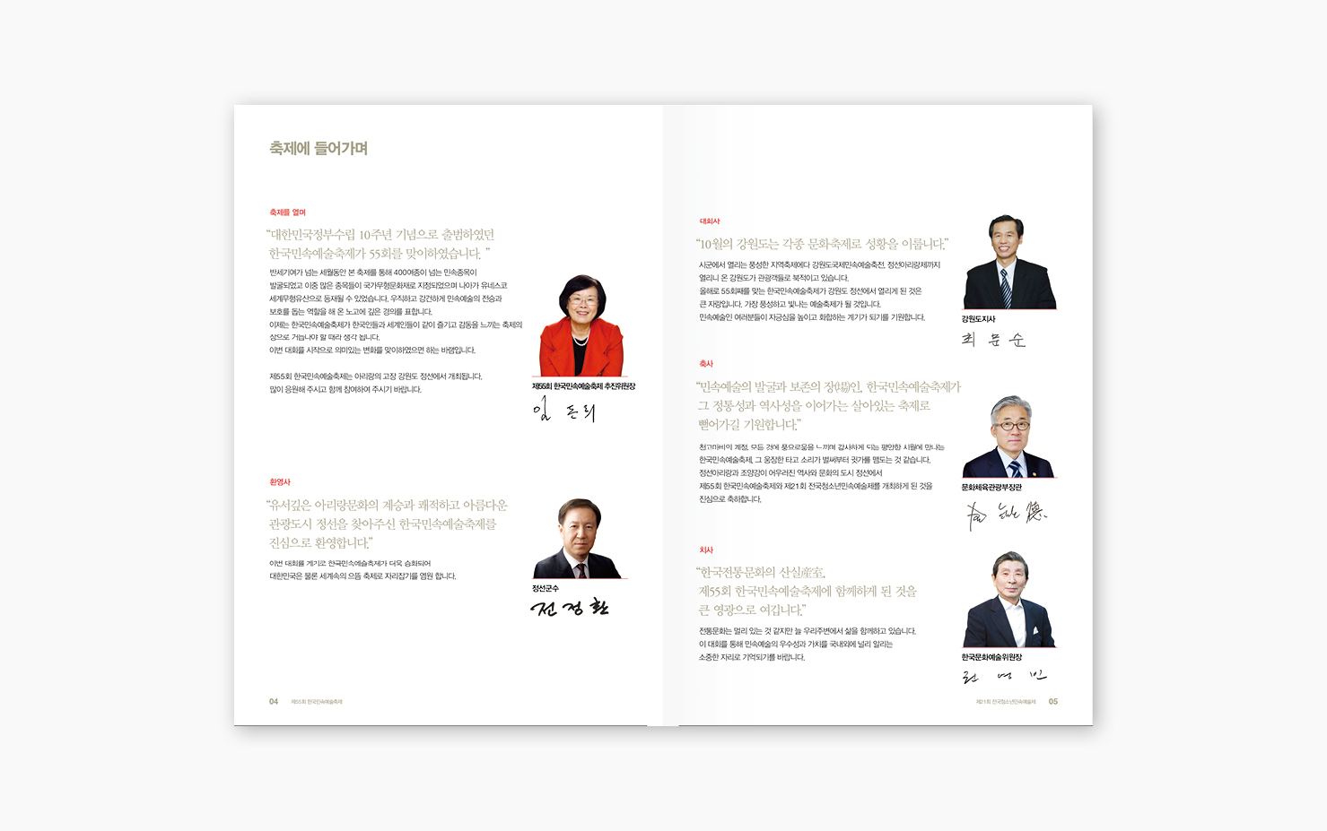 한국민속예술축제 및 전국청소년민속예술제