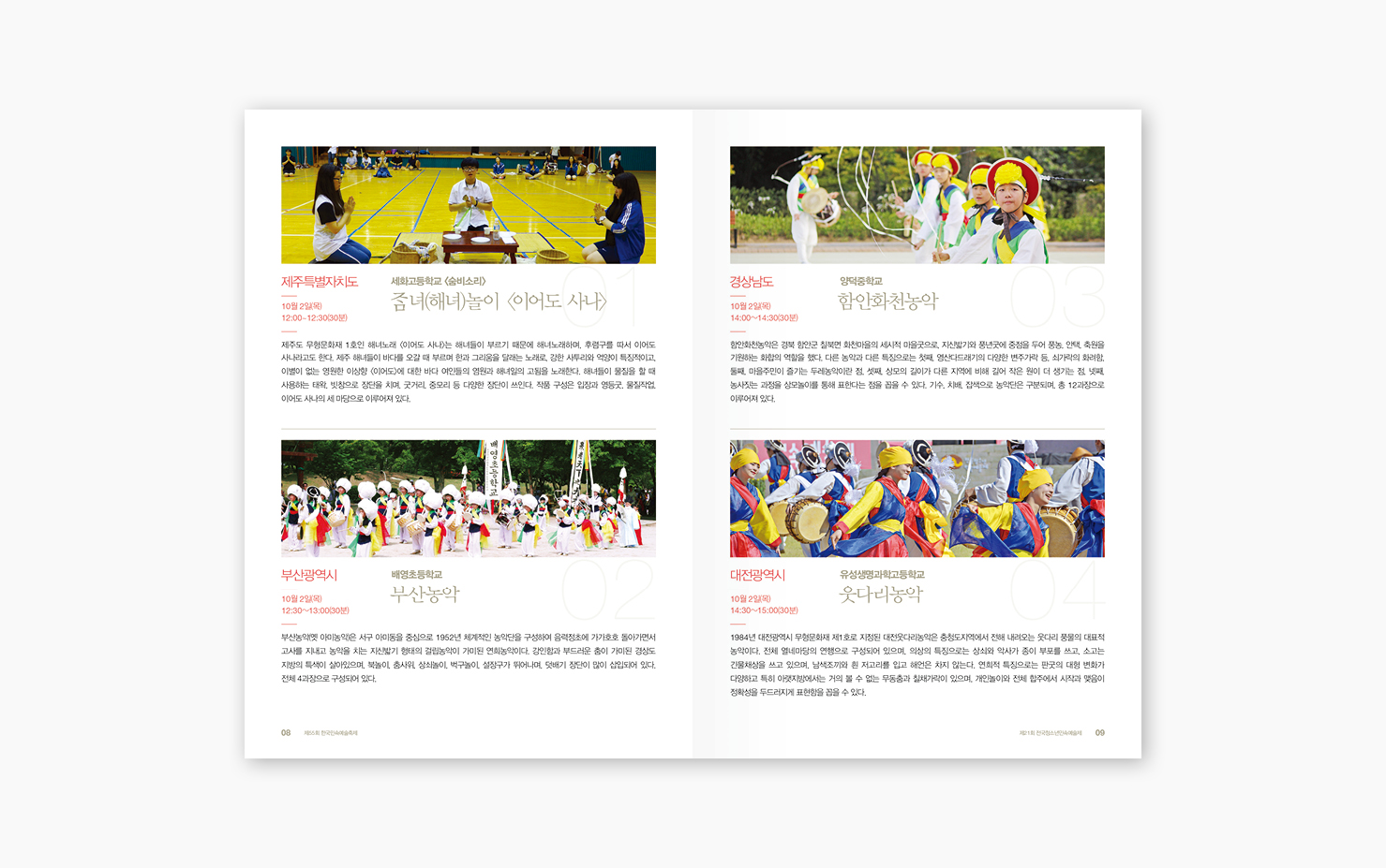 한국민속예술축제 및 전국청소년민속예술제