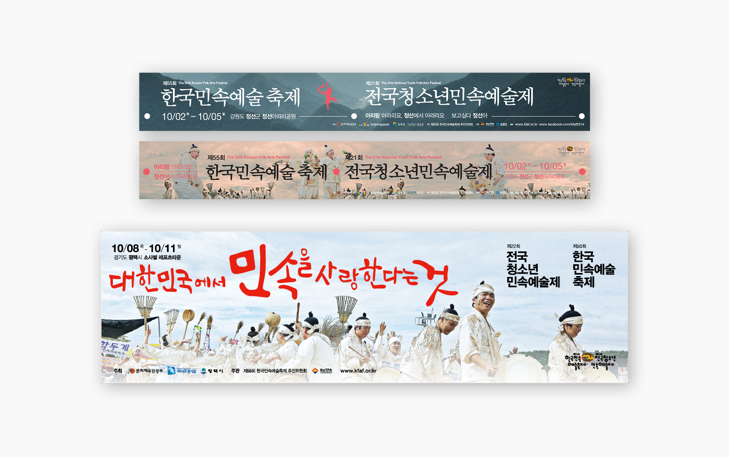 한국민속예술축제 및 전국청소년민속예술제