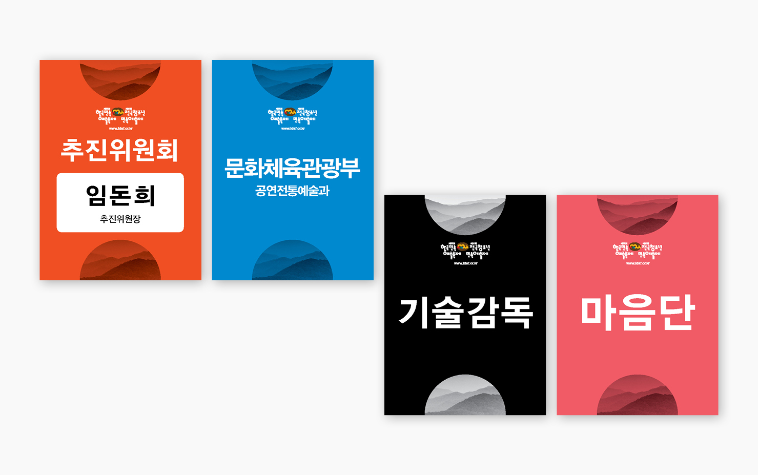 한국민속예술축제 및 전국청소년민속예술제