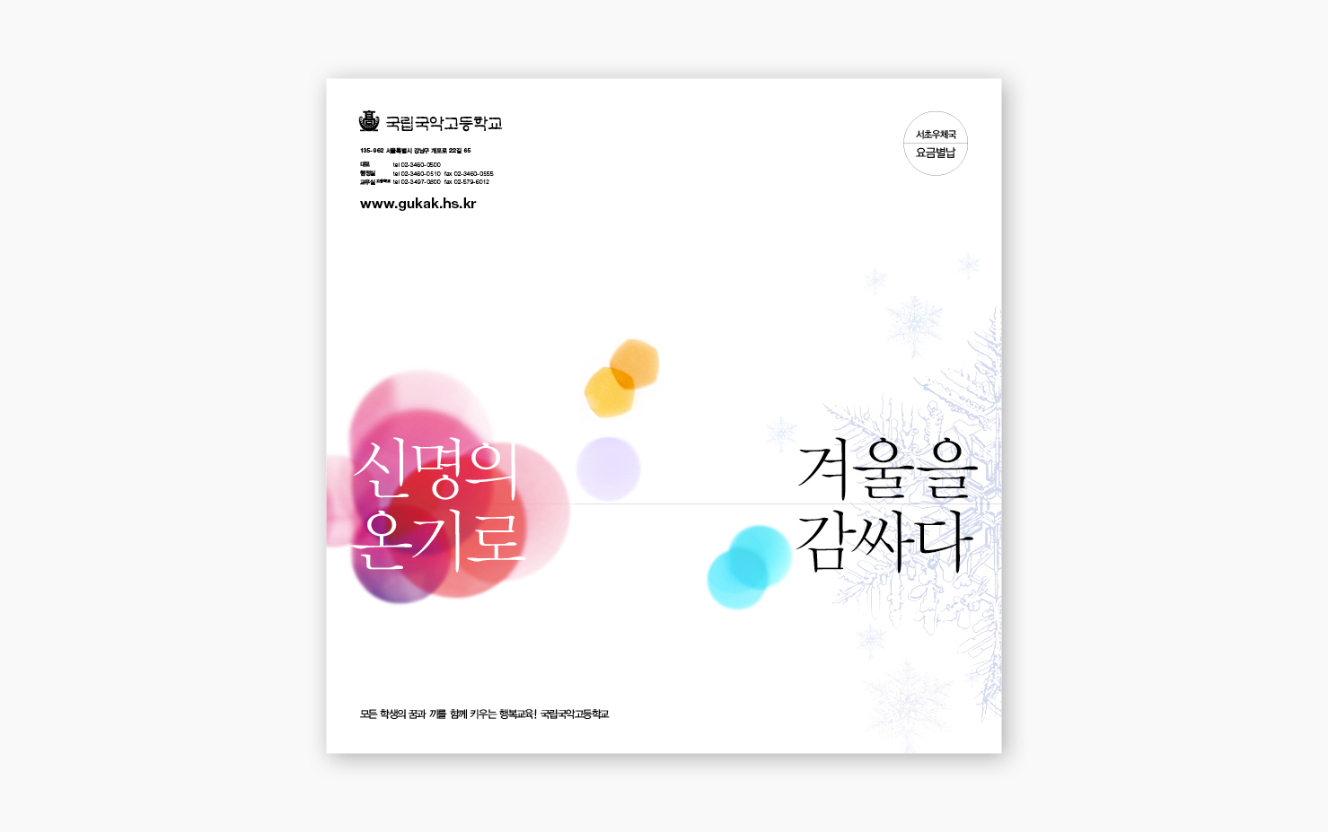 국악챌린지