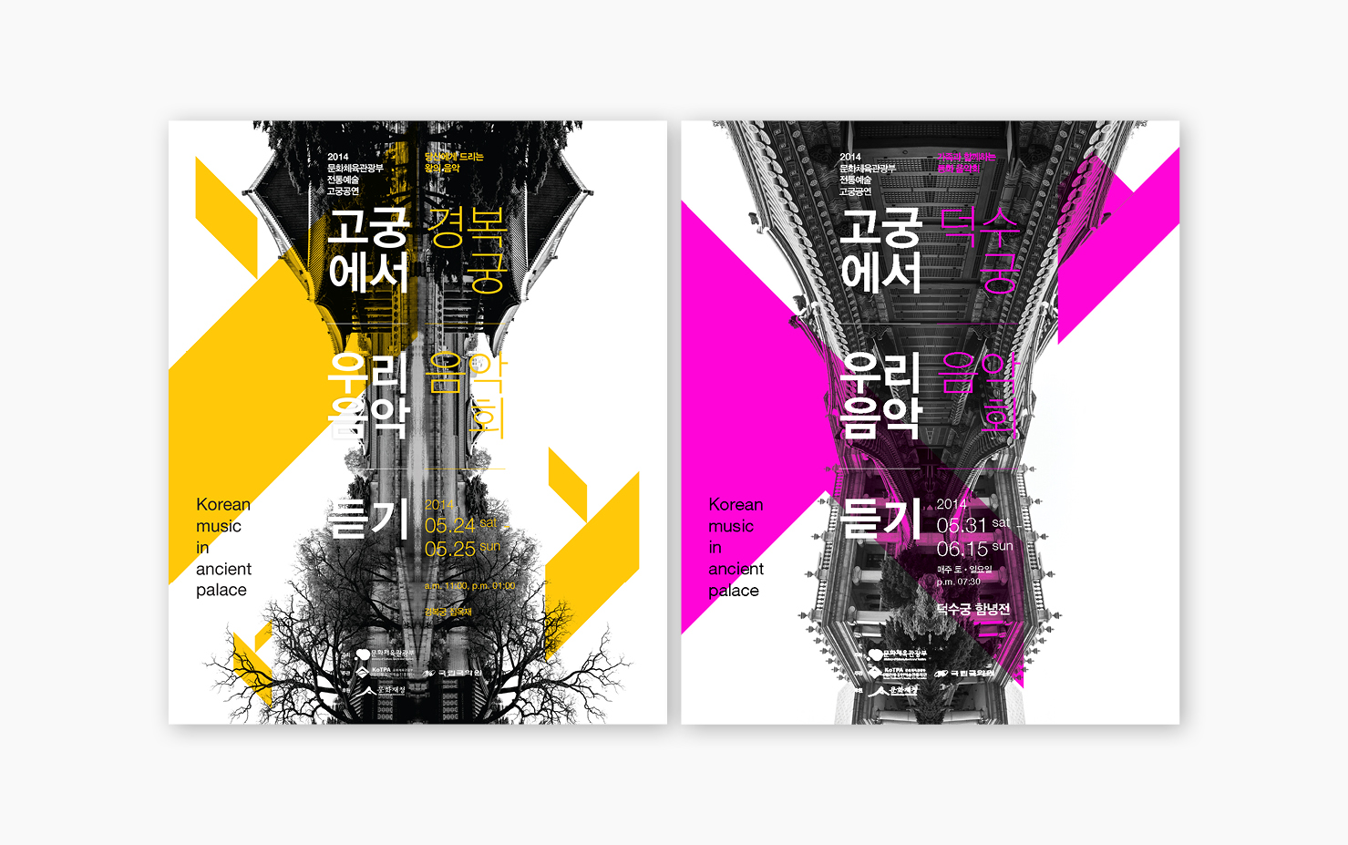 고궁에서 우리음악 듣기