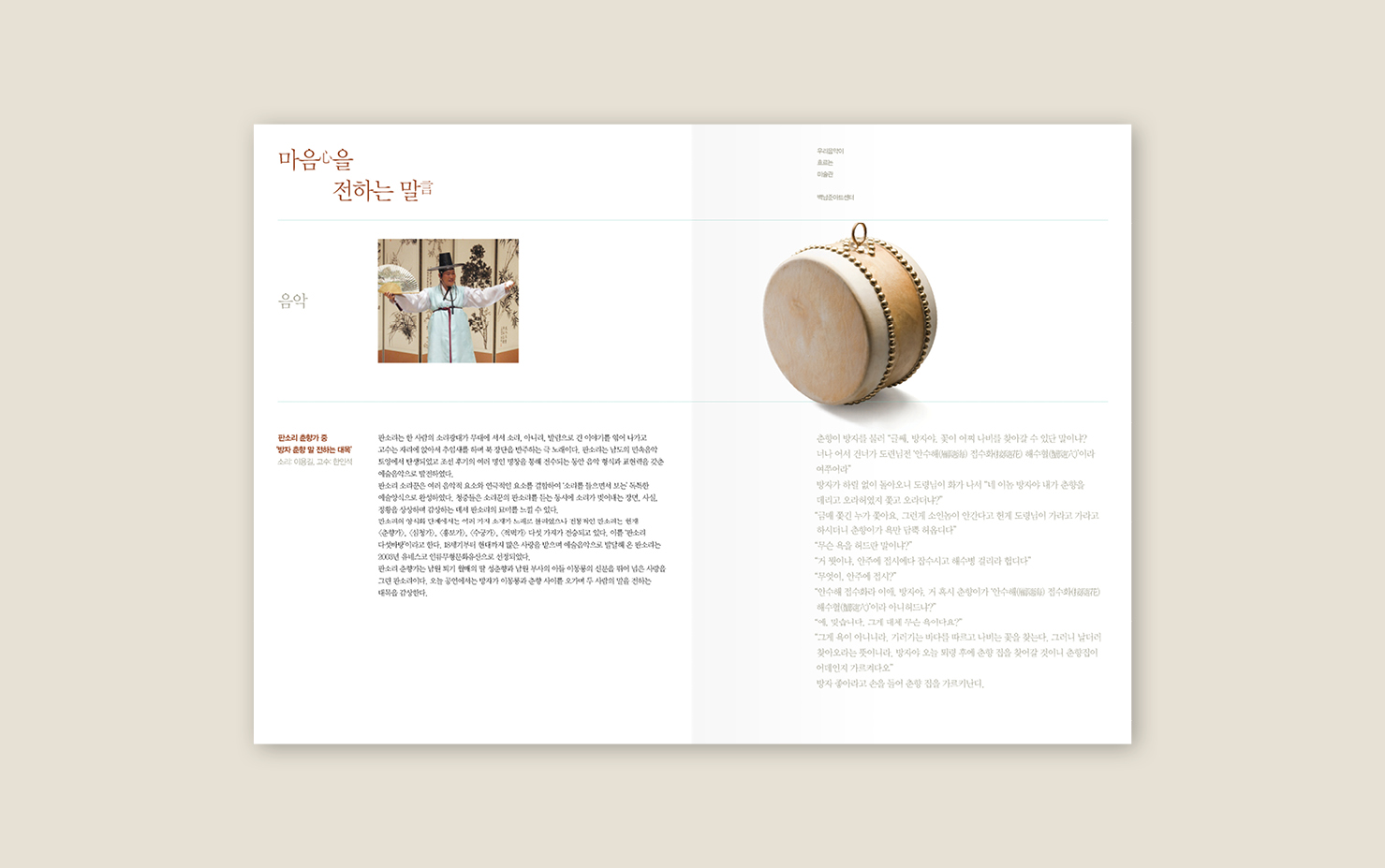 우리음악이 흐르는 미술관