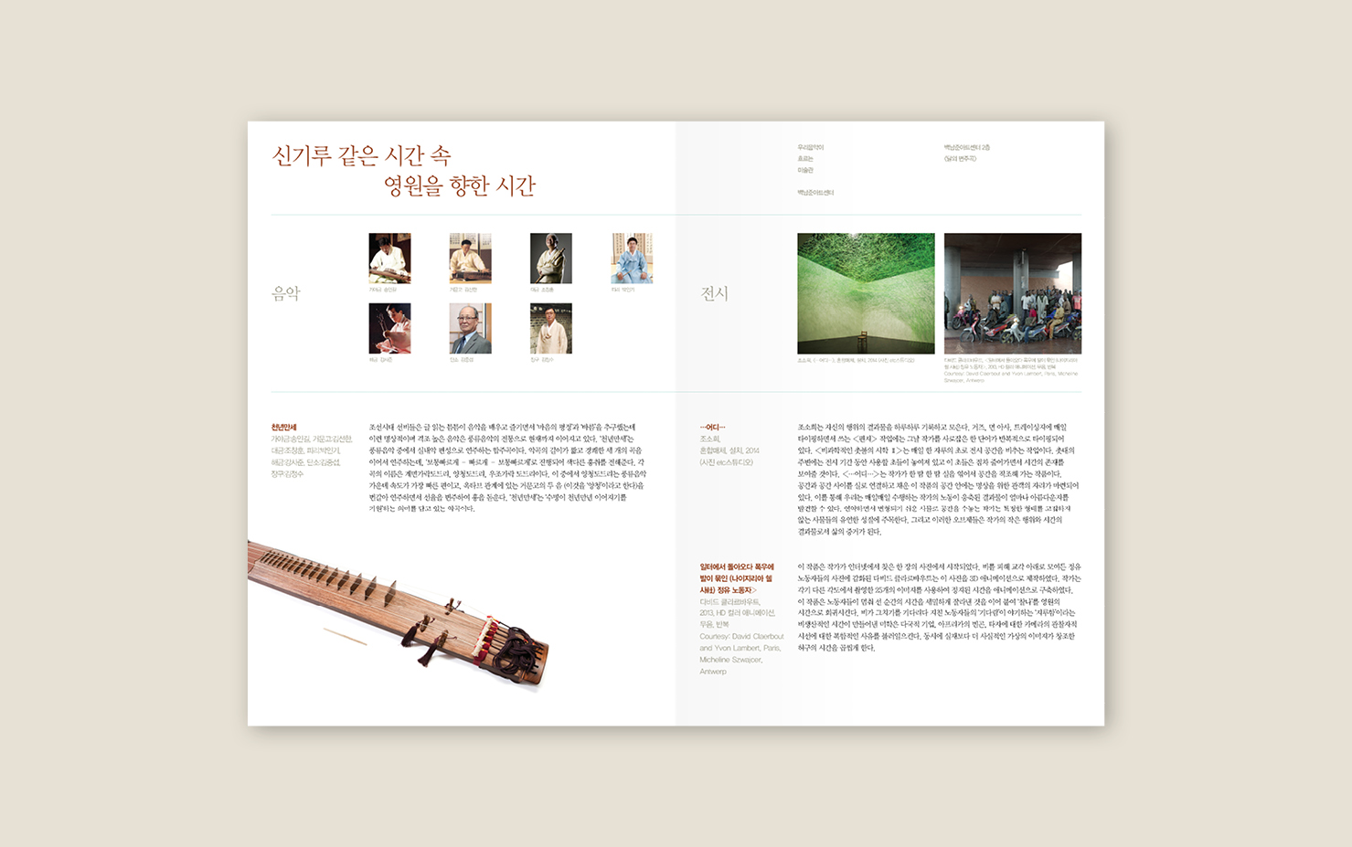 우리음악이 흐르는 미술관
