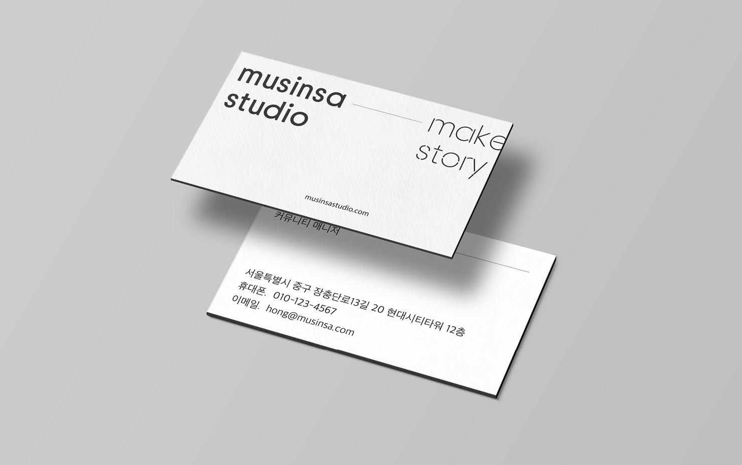 무신사스튜디오