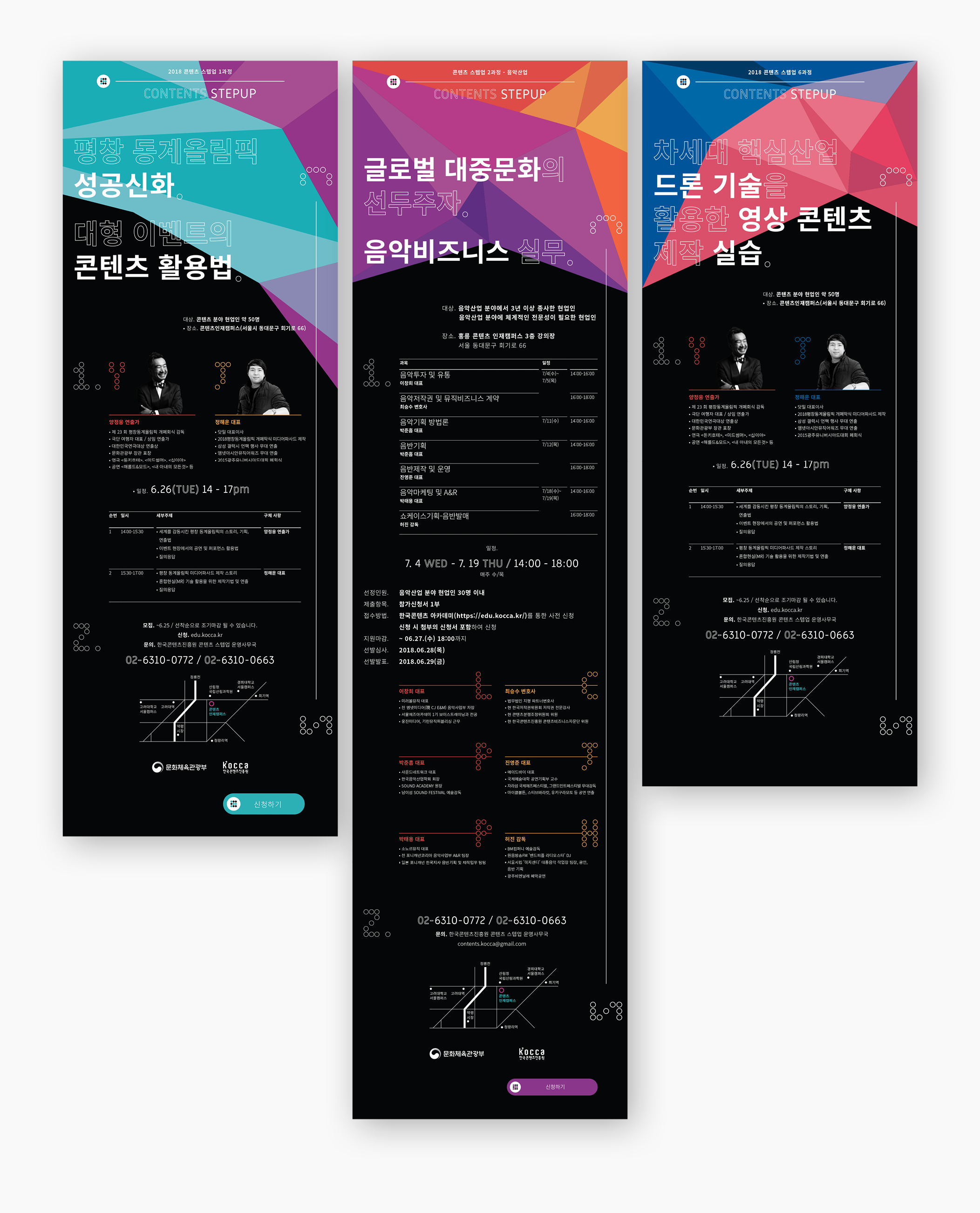 2018 콘텐츠 스텝업